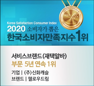 한국소비자만족지수1위_2020_팝업_헬로우드림(편집).jpg