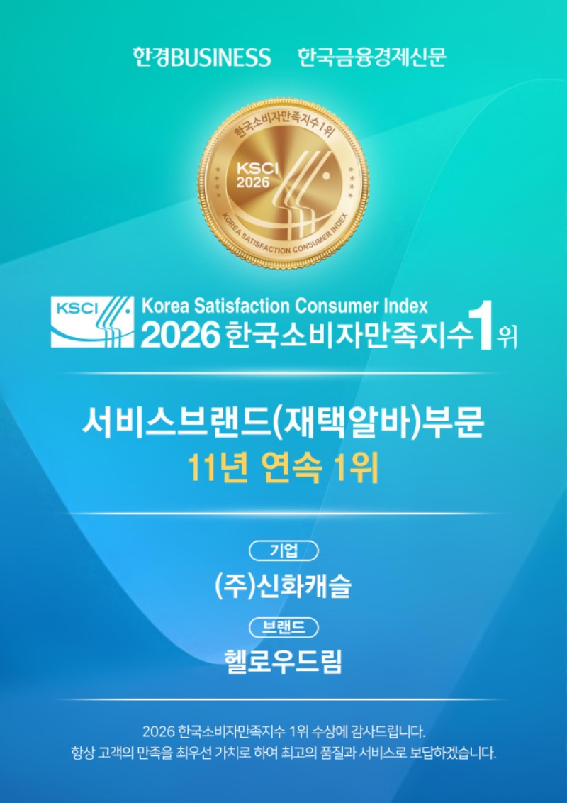 2026_Çѱ¹¼ÒºñÀÚ¸¸Á·Áö¼ö1À§_ÆË¾÷_Çï·Î¿ìµå¸².jpg